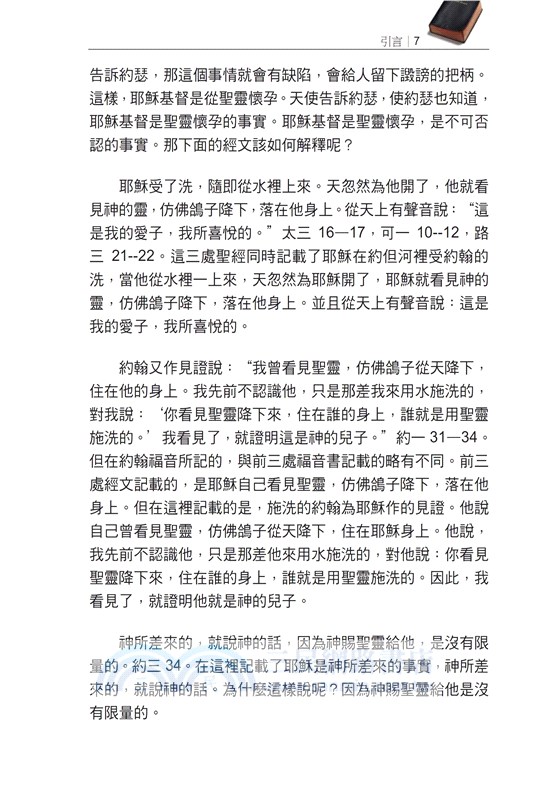 五旬節聖靈與保惠師聖靈的區別