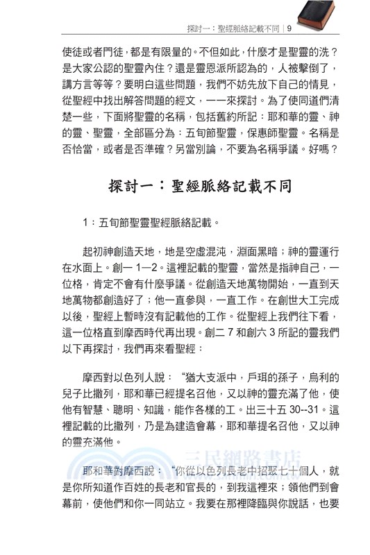 五旬節聖靈與保惠師聖靈的區別