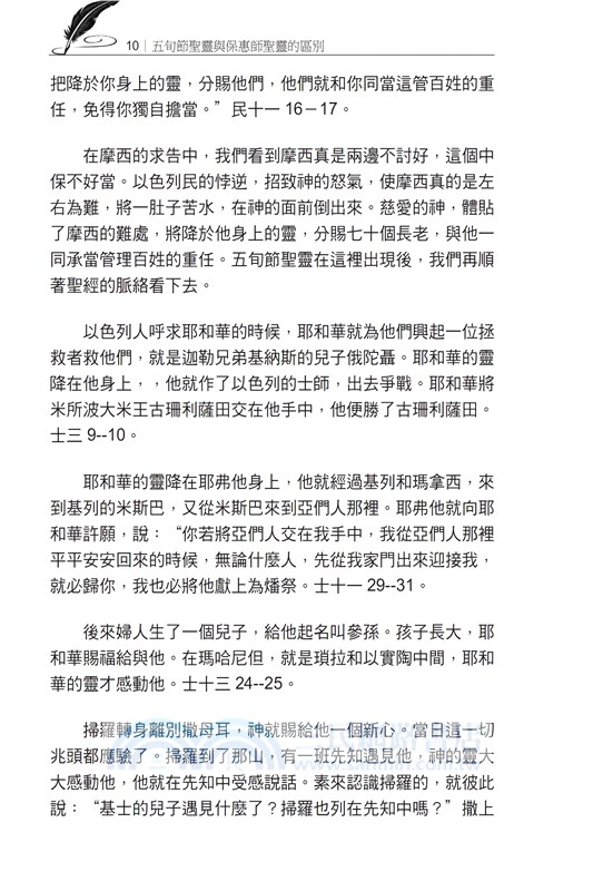 五旬節聖靈與保惠師聖靈的區別