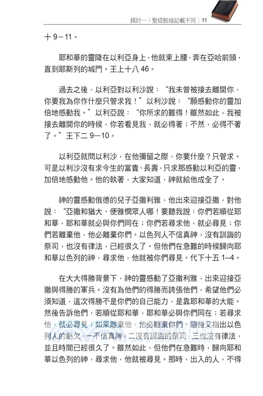 五旬節聖靈與保惠師聖靈的區別