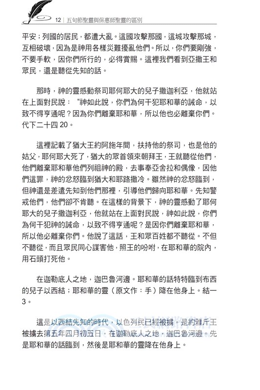 五旬節聖靈與保惠師聖靈的區別
