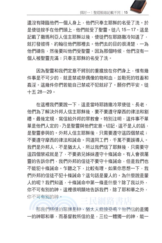 五旬節聖靈與保惠師聖靈的區別