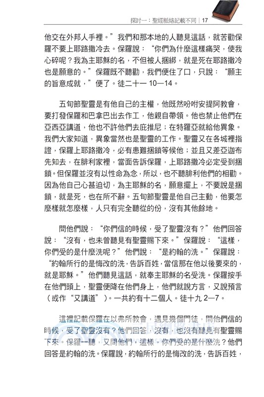 五旬節聖靈與保惠師聖靈的區別