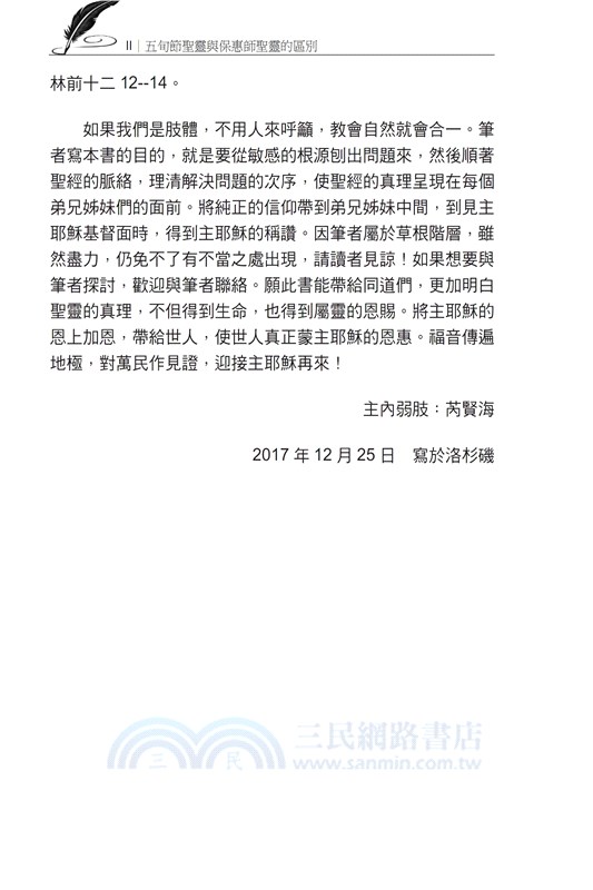 五旬節聖靈與保惠師聖靈的區別