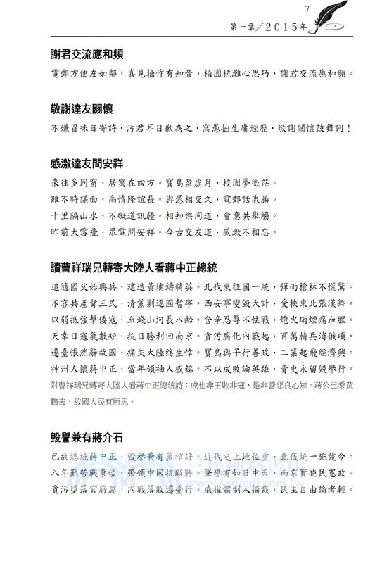 北美耄齡桑榆自吟（二）