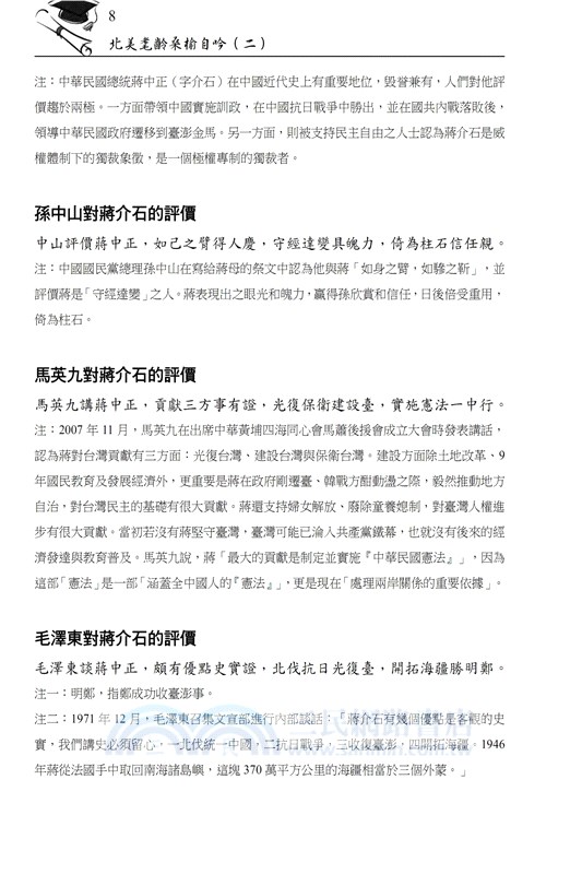 北美耄齡桑榆自吟（二）