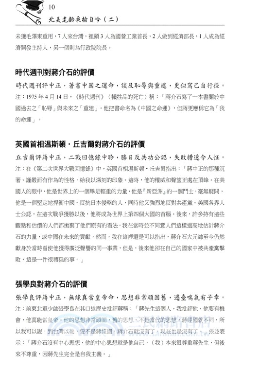 北美耄齡桑榆自吟（二）