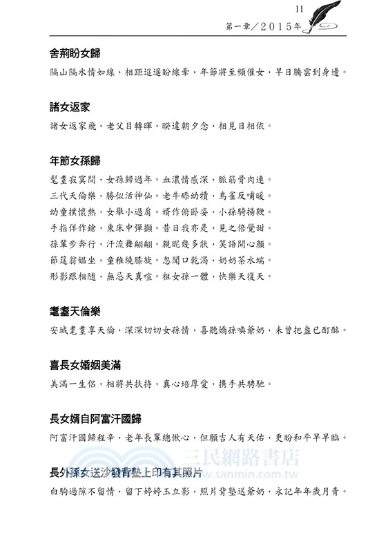 北美耄齡桑榆自吟（二）