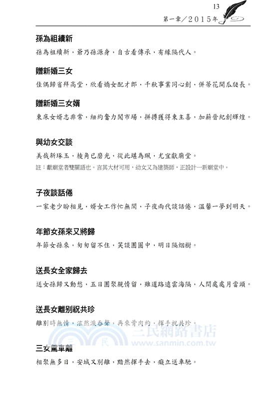 北美耄齡桑榆自吟（二）