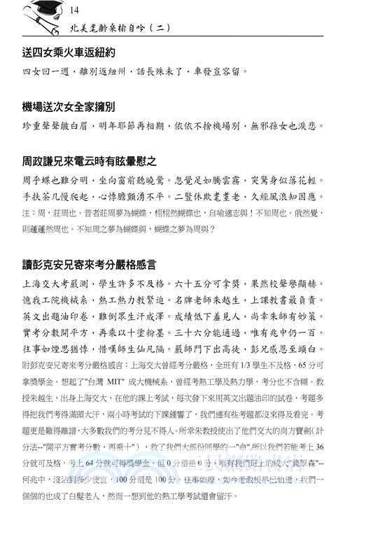 北美耄齡桑榆自吟（二）