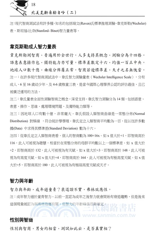 北美耄齡桑榆自吟（二）