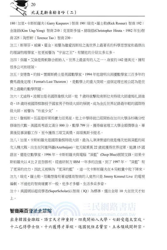 北美耄齡桑榆自吟（二）