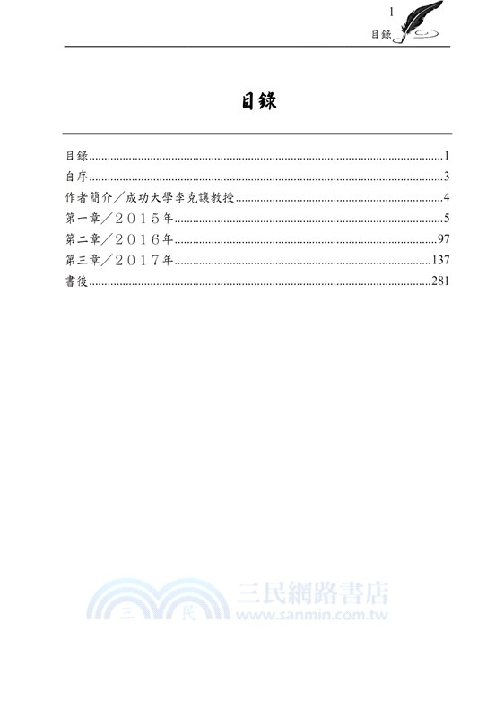 北美耄齡桑榆自吟（二）