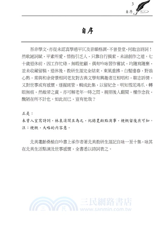 北美耄齡桑榆自吟（二）