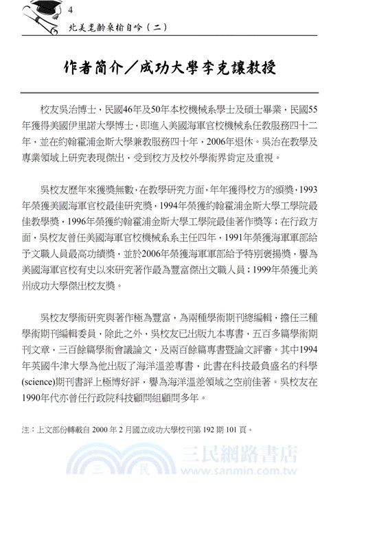 北美耄齡桑榆自吟（二）