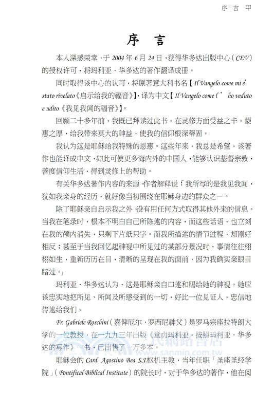 我見我聞的福音（第五冊：耶穌宣教第一年(中)）簡體中文版