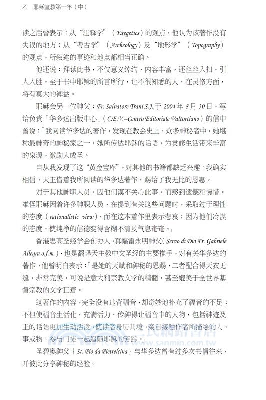 我見我聞的福音（第五冊：耶穌宣教第一年(中)）簡體中文版