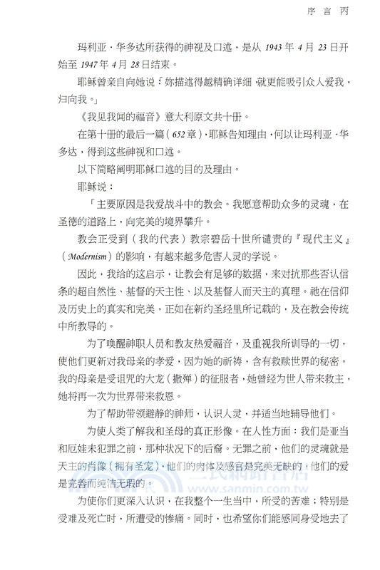 我見我聞的福音（第五冊：耶穌宣教第一年(中)）簡體中文版