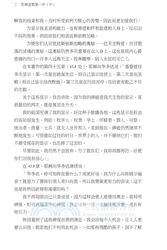 我見我聞的福音（第五冊：耶穌宣教第一年(中)）簡體中文版