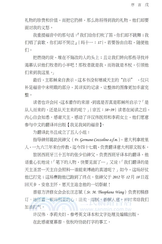 我見我聞的福音（第五冊：耶穌宣教第一年(中)）簡體中文版