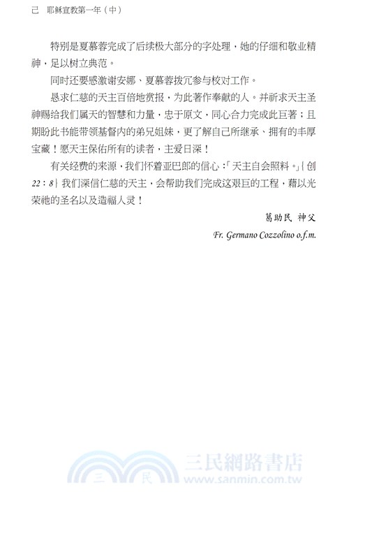 我見我聞的福音（第五冊：耶穌宣教第一年(中)）簡體中文版