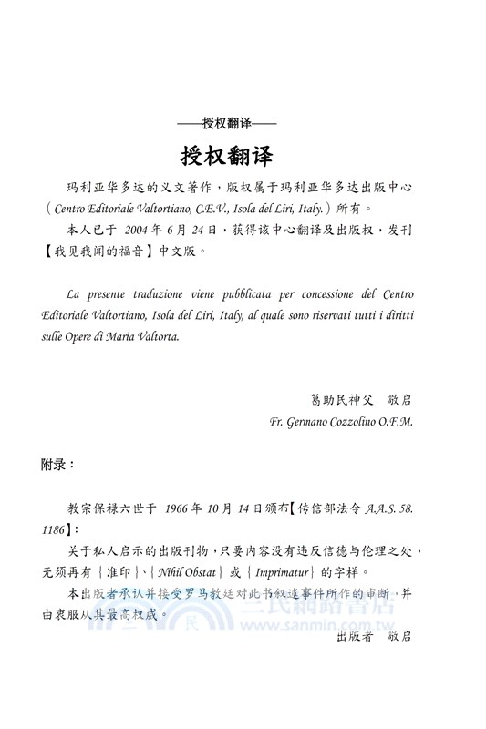 我見我聞的福音（第五冊：耶穌宣教第一年(中)）簡體中文版