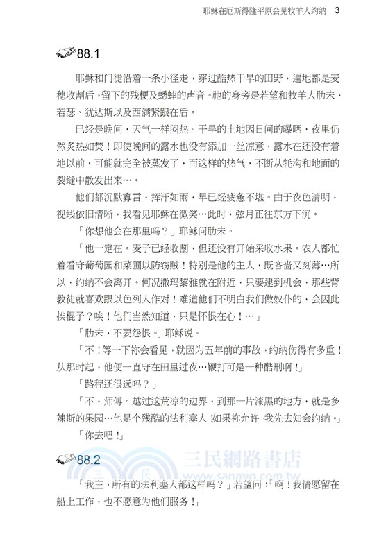 我見我聞的福音（第五冊：耶穌宣教第一年(中)）簡體中文版
