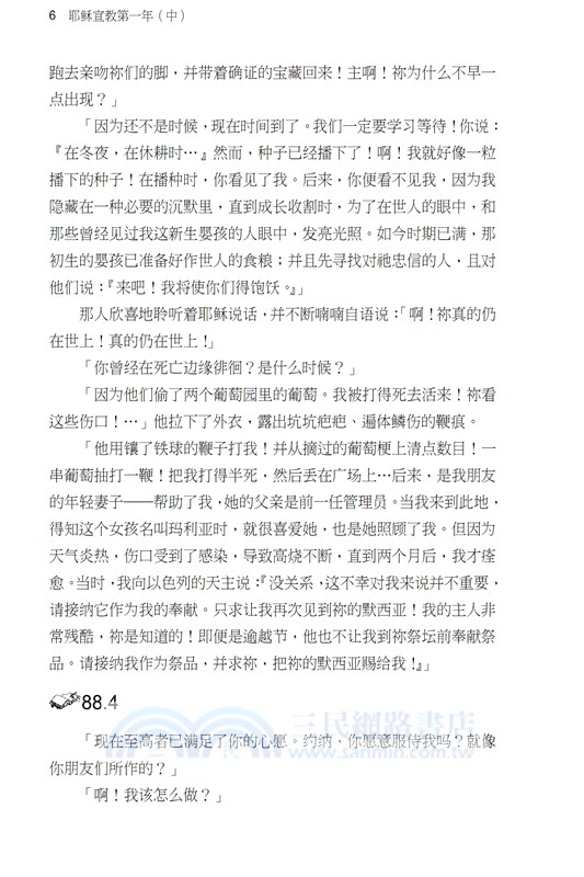 我見我聞的福音（第五冊：耶穌宣教第一年(中)）簡體中文版