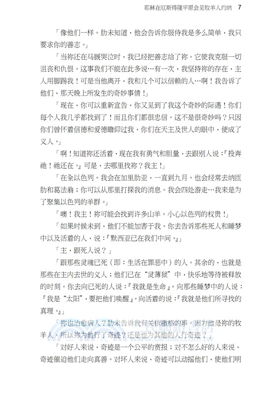 我見我聞的福音（第五冊：耶穌宣教第一年(中)）簡體中文版