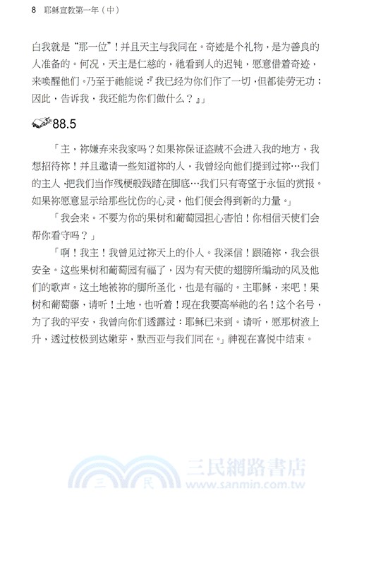 我見我聞的福音（第五冊：耶穌宣教第一年(中)）簡體中文版