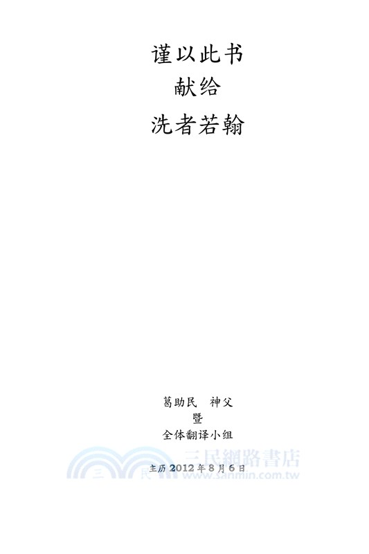 我見我聞的福音（第五冊：耶穌宣教第一年(中)）簡體中文版