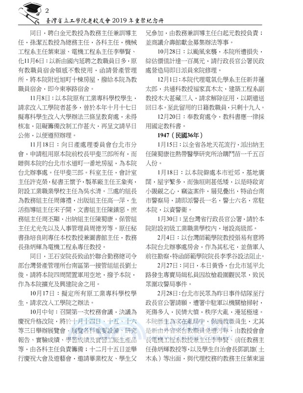 臺灣省立工學院老校友會2019年重聚紀念冊