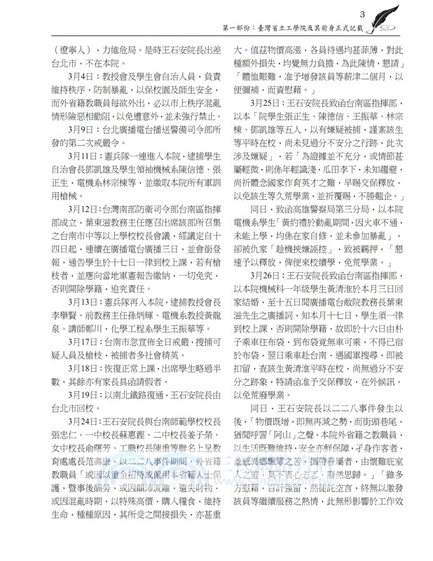 臺灣省立工學院老校友會2019年重聚紀念冊