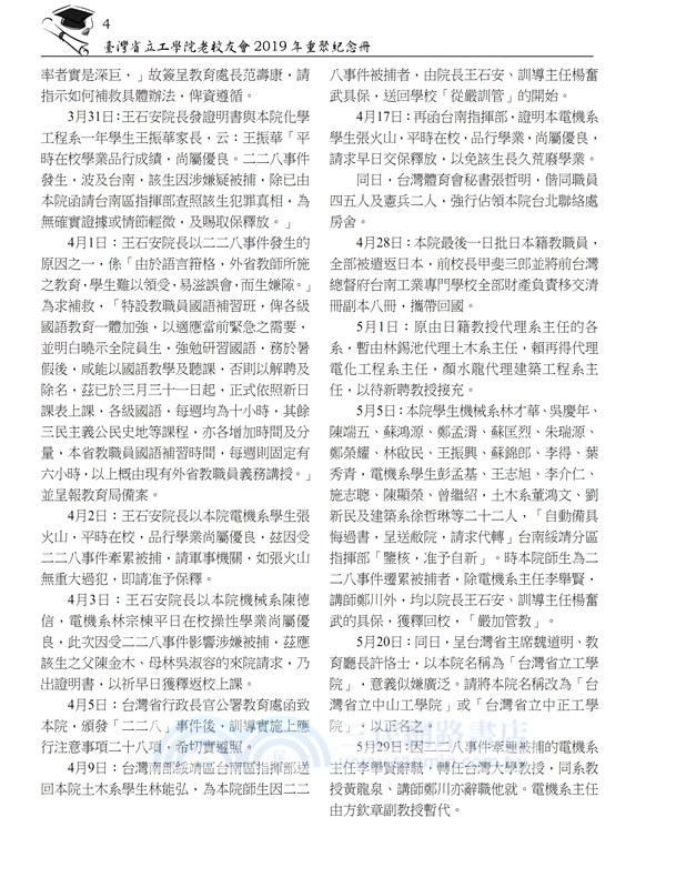 臺灣省立工學院老校友會2019年重聚紀念冊