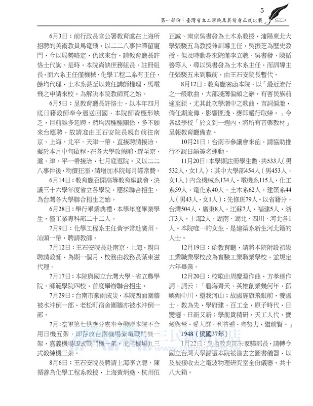 臺灣省立工學院老校友會2019年重聚紀念冊