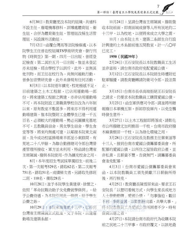 臺灣省立工學院老校友會2019年重聚紀念冊