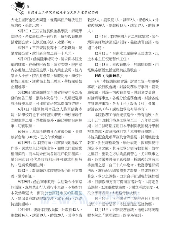 臺灣省立工學院老校友會2019年重聚紀念冊