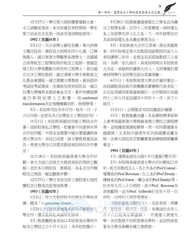 臺灣省立工學院老校友會2019年重聚紀念冊