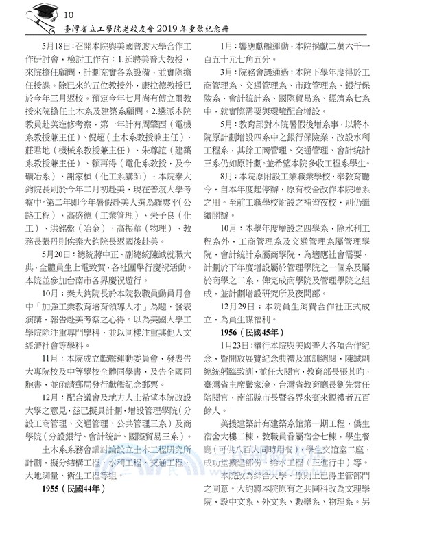 臺灣省立工學院老校友會2019年重聚紀念冊