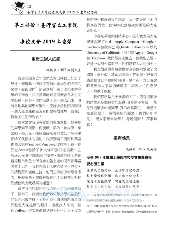 臺灣省立工學院老校友會2019年重聚紀念冊
