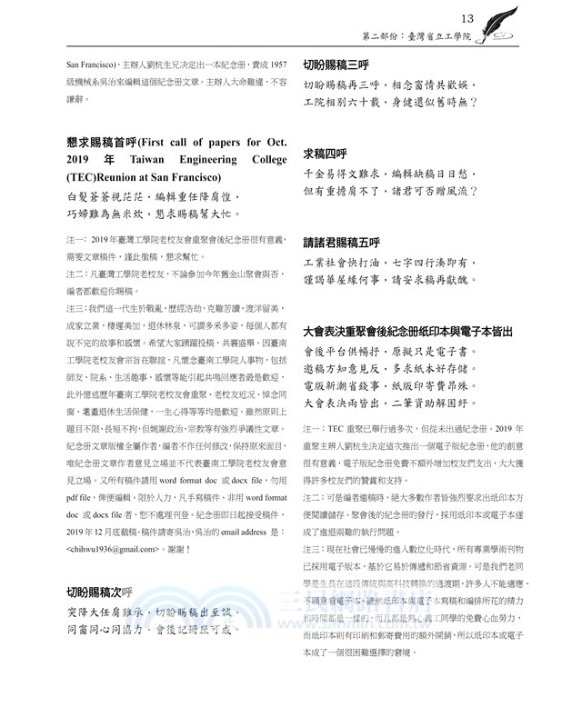 臺灣省立工學院老校友會2019年重聚紀念冊