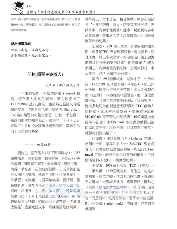 臺灣省立工學院老校友會2019年重聚紀念冊