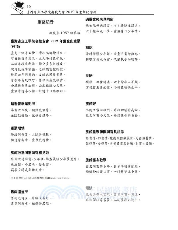 臺灣省立工學院老校友會2019年重聚紀念冊