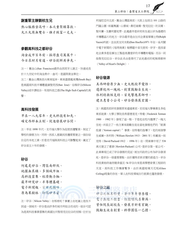 臺灣省立工學院老校友會2019年重聚紀念冊