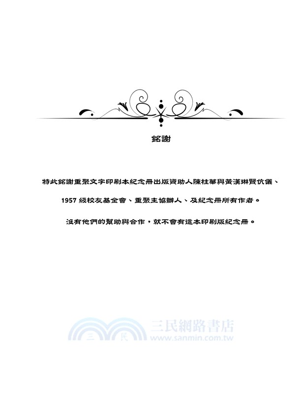 臺灣省立工學院老校友會2019年重聚紀念冊