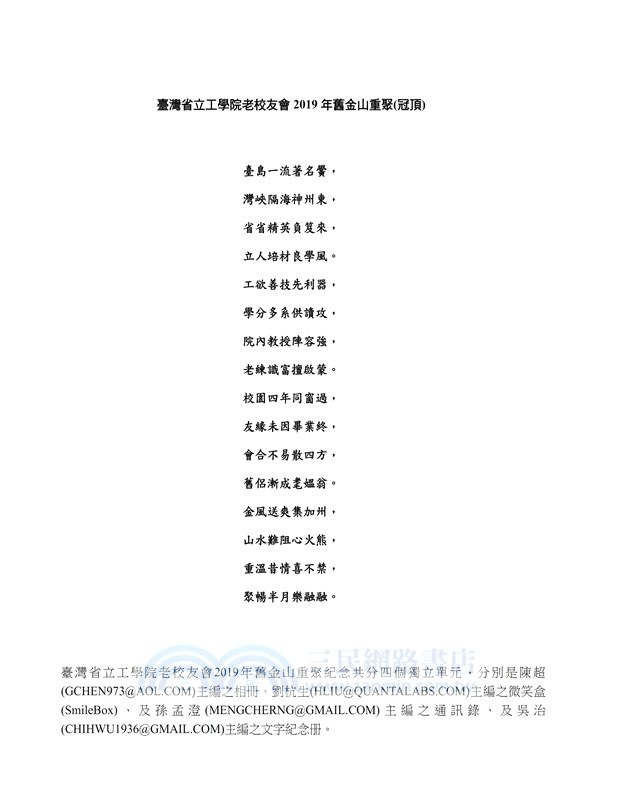 臺灣省立工學院老校友會2019年重聚紀念冊