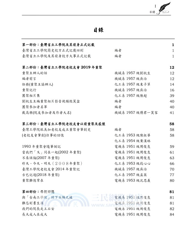 臺灣省立工學院老校友會2019年重聚紀念冊