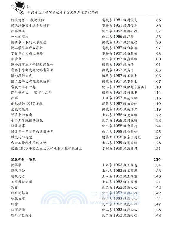 臺灣省立工學院老校友會2019年重聚紀念冊