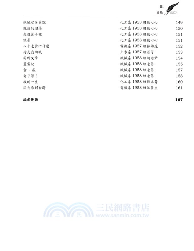 臺灣省立工學院老校友會2019年重聚紀念冊