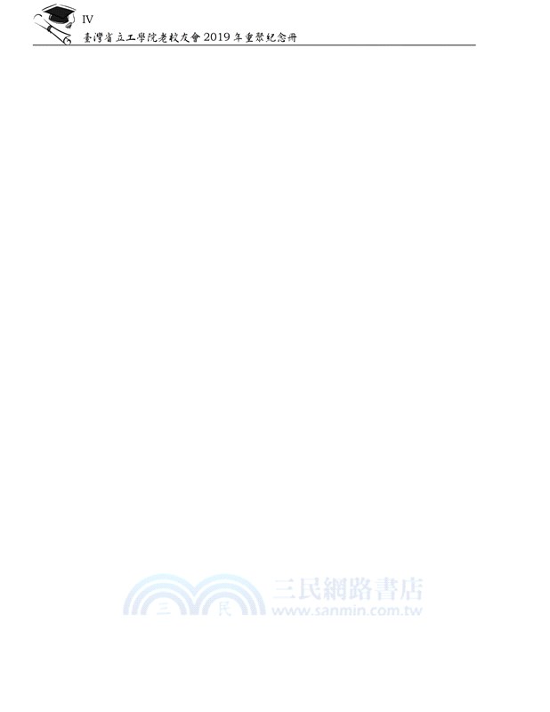 臺灣省立工學院老校友會2019年重聚紀念冊